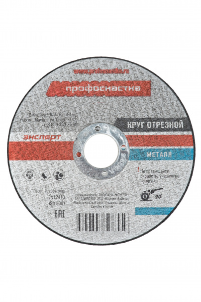 Круг отрезной по металлу(нержавейке) 230*2*22 мм тип 41 ПрофОснастка Эксперт